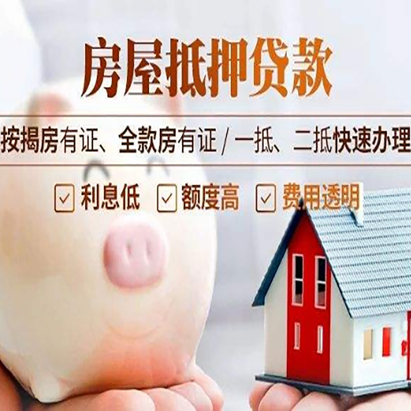 扶余重庆房屋抵押贷款申请条件