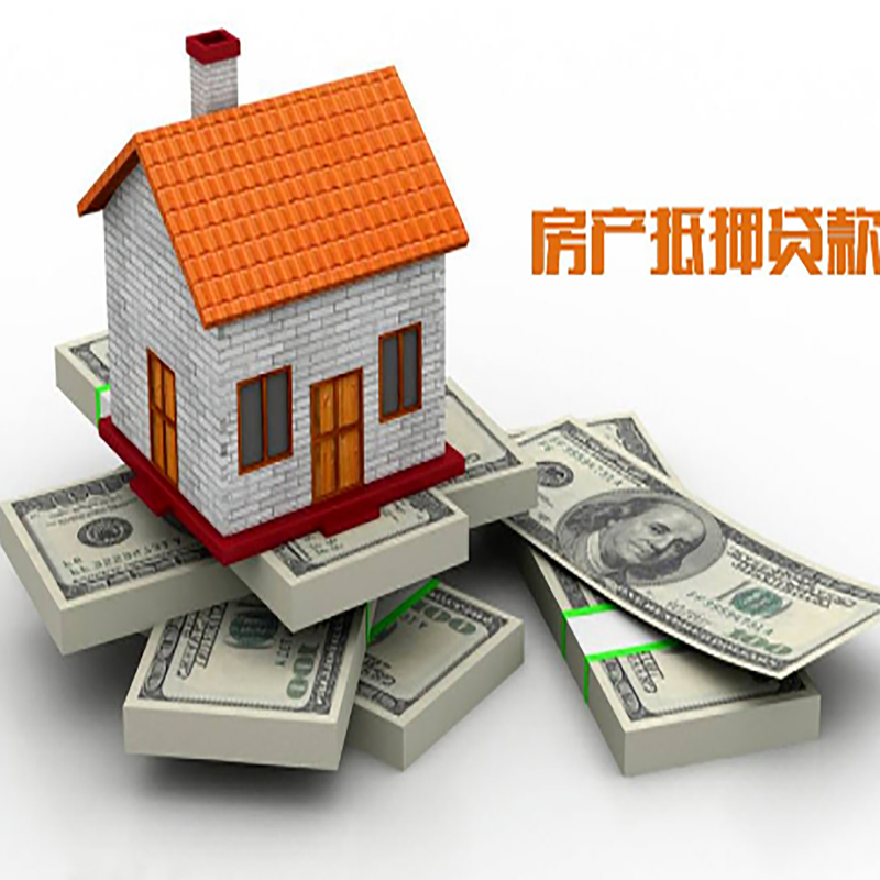 扶余重庆办理房产抵押贷款申请流程有哪些--重庆房产抵押贷款
