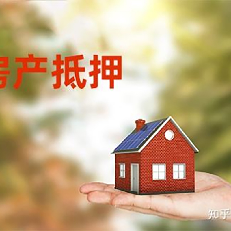 扶余房屋抵押贷款利率|房产抵押贷款申请条件