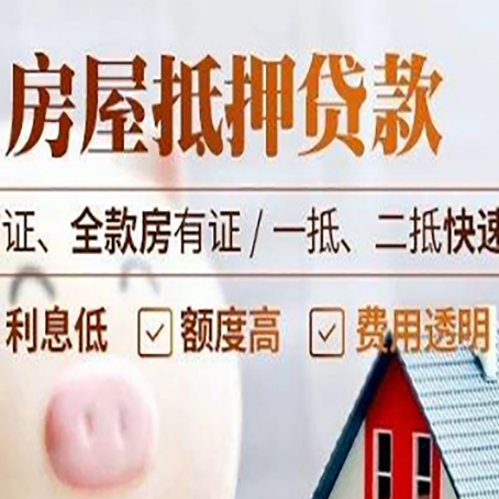 扶余房屋抵押贷款多久才能放款?