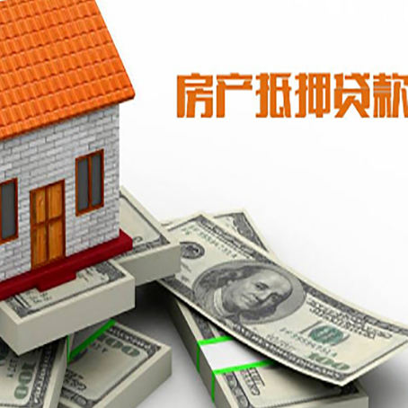 扶余房子二次抵押贷款有什么注意事项?