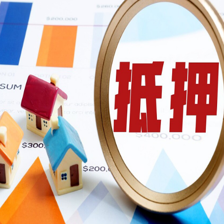 扶余房产抵押贷款被拒？