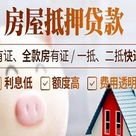 扶余房产抵押贷款好办理吗?