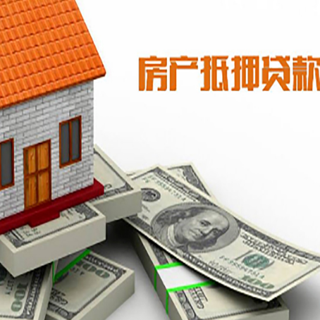 扶余房屋抵押贷款租赁中该如何办理