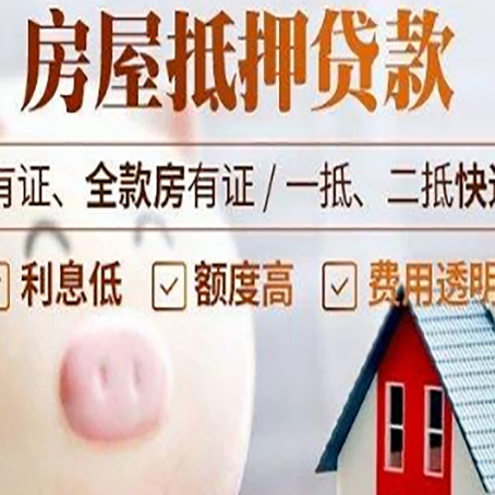 扶余房产抵押贷款要注意五大事项！