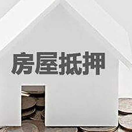 扶余房子抵押贷款在用途上有何规定？