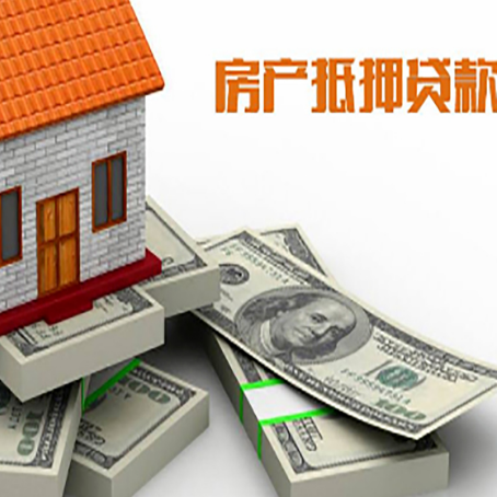 扶余房屋抵押贷款的条件？