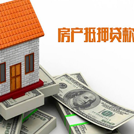 扶余房子抵押贷款怎么贷？