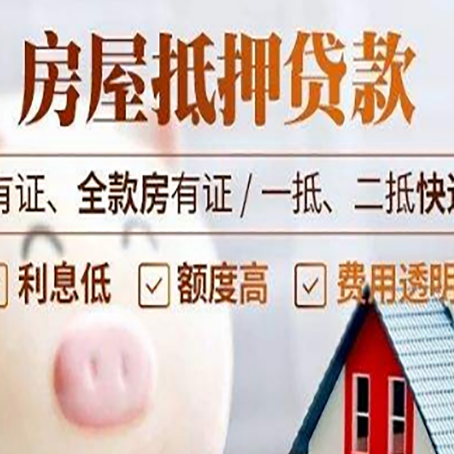 扶余房产抵押贷款不通过的原因