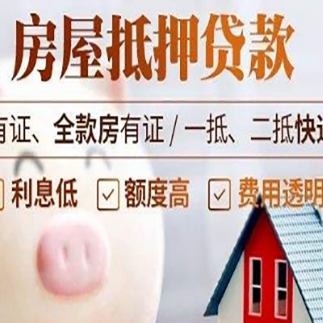 扶余房产抵押贷款办理的流程