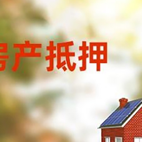 扶余房屋抵押贷款需要房产证吗？