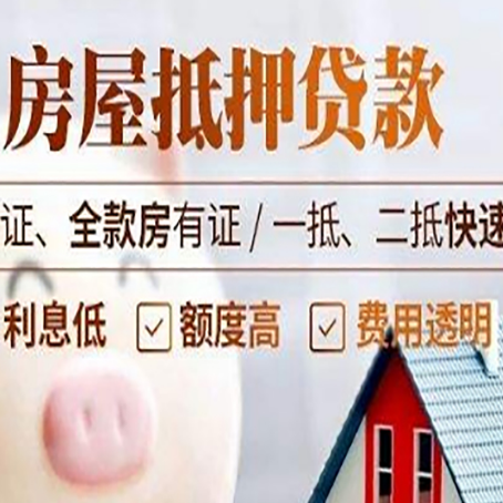 扶余房子抵押贷款利率上涨对市场的影响