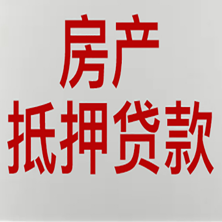 扶余房产二次抵押贷款利率全解析